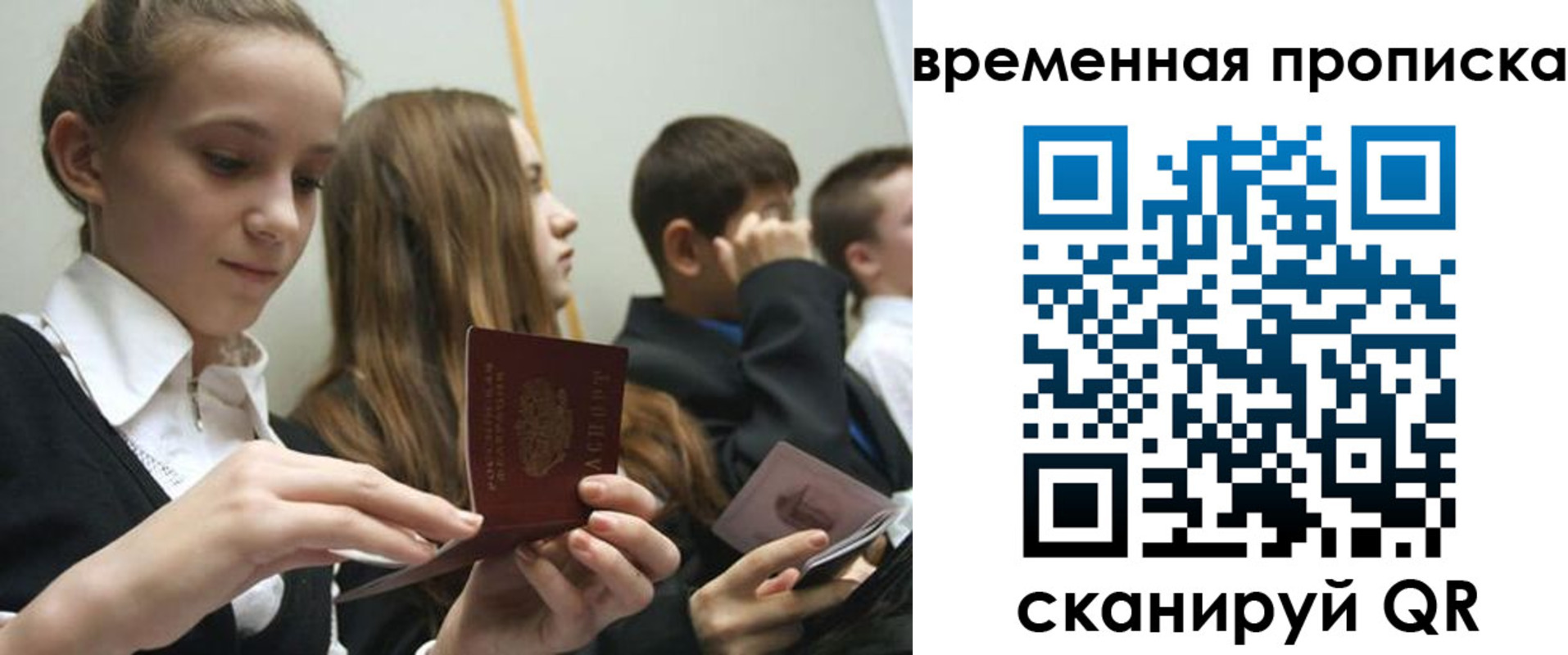 временная регистрация законно в Новороссийске