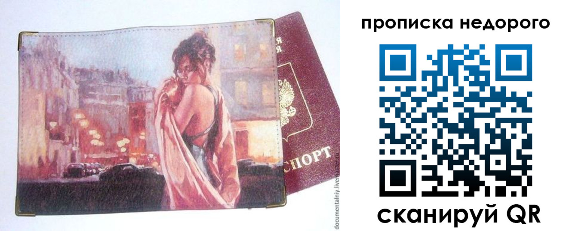 купить прописку в Новороссийске
