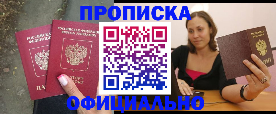 временная регистрация для всех в Новороссийске