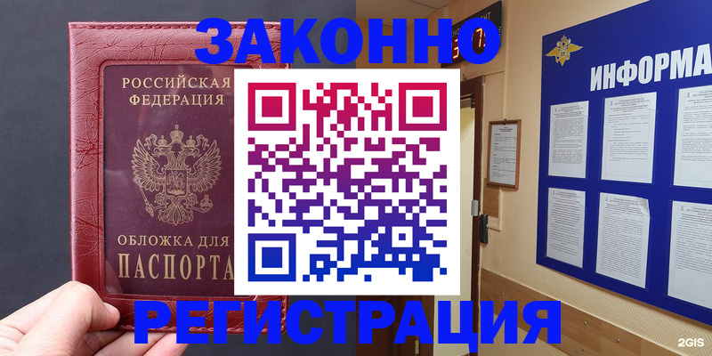 где прописаться в Новороссийске