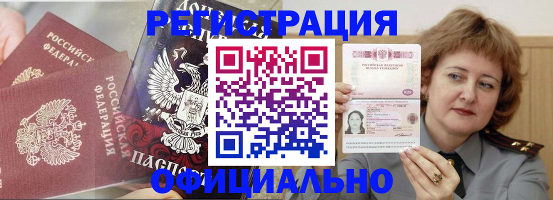 регистрация в Новороссийске