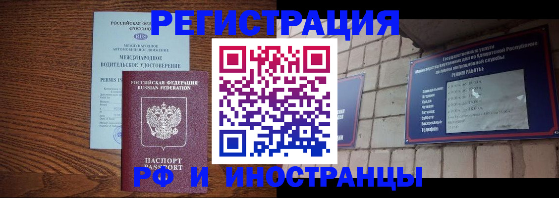 временная регистрация гарантия в Новороссийске