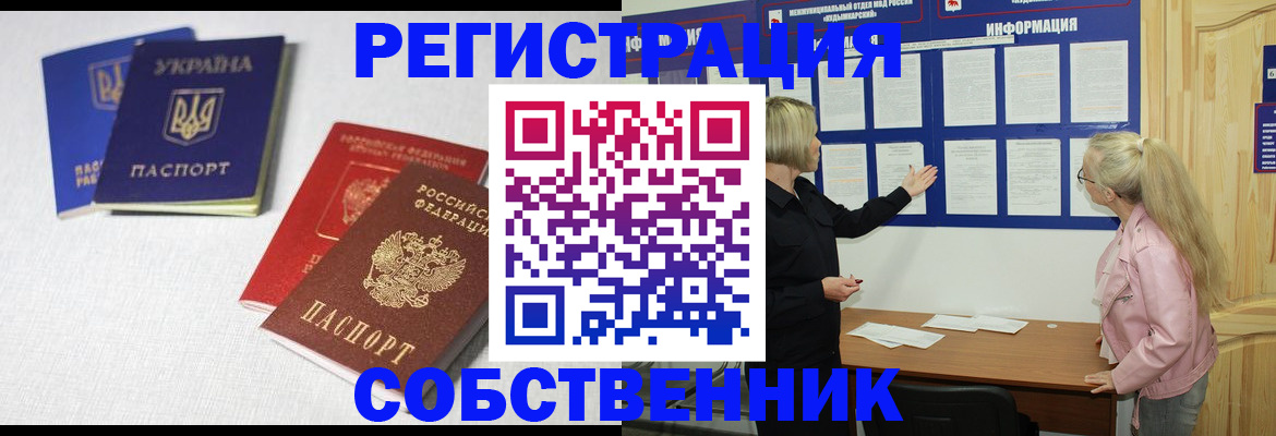 регистрация в Новороссийске